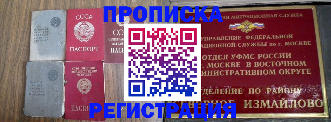 временная регистрация законно в Пласте