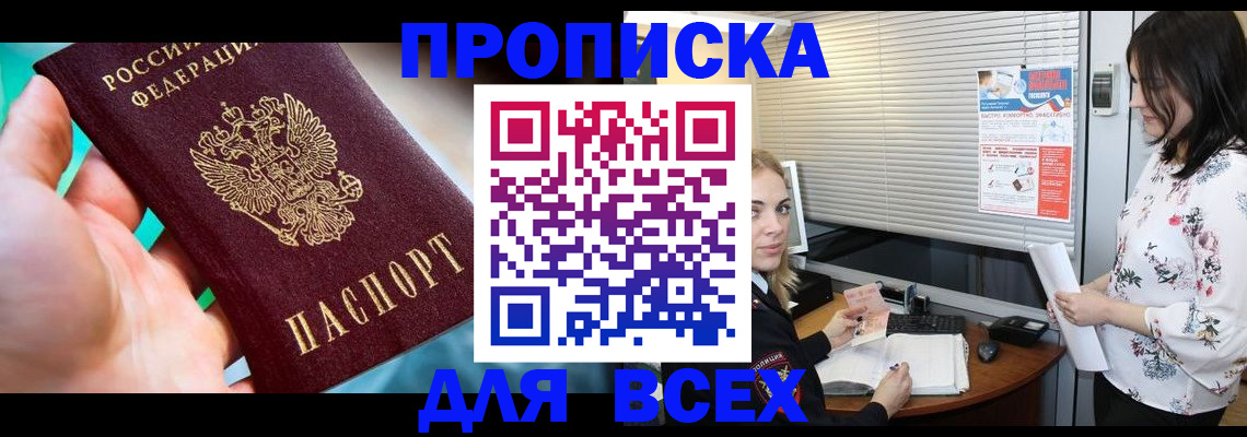 временная регистрация надежно в Пласте