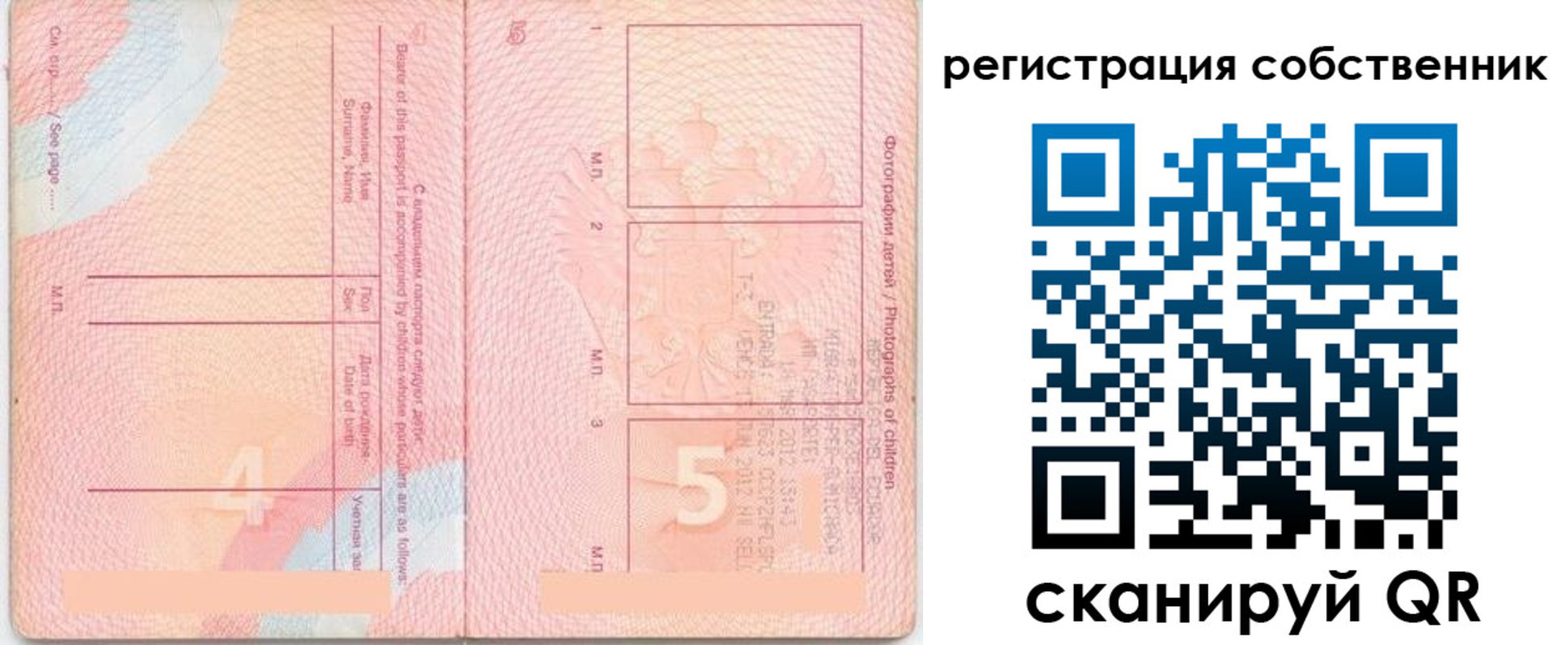 временная регистрация купить в Пласте