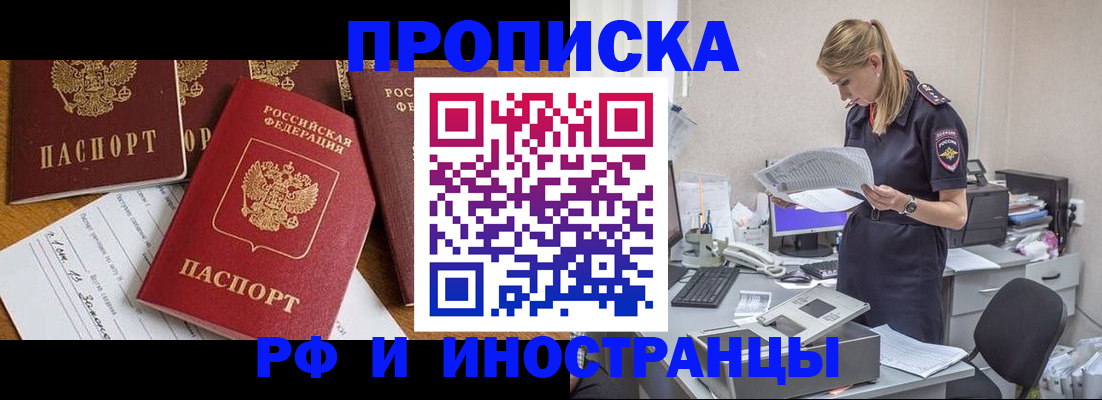 временная регистрация 2025 в Пласте