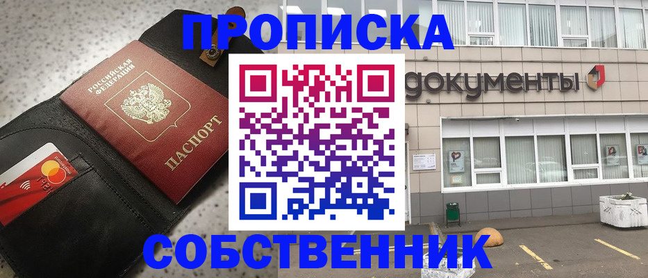 прописка ребенка в Пласте