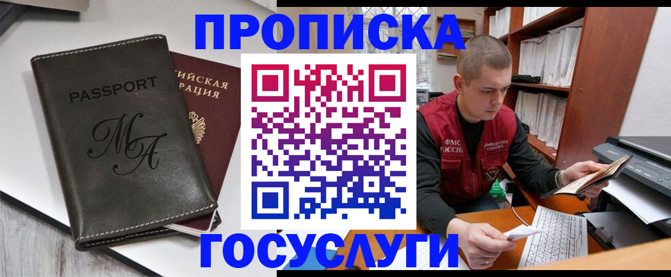 прописка паспорт в Пласте