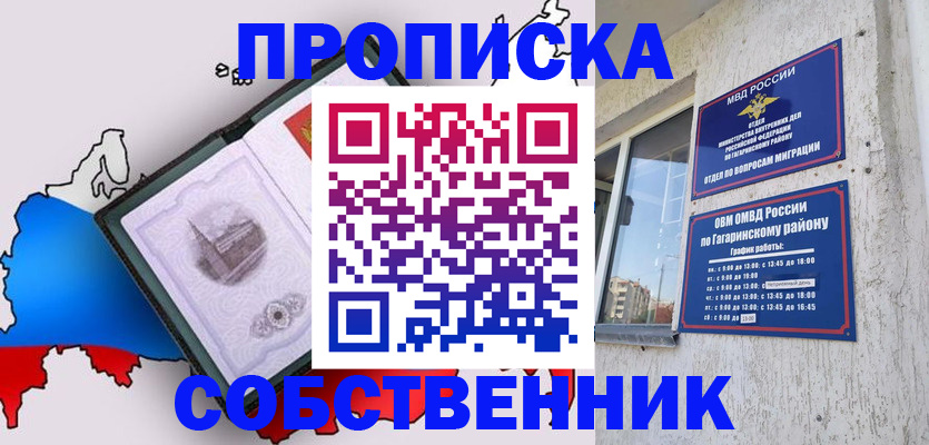 временная прописка в Пласте