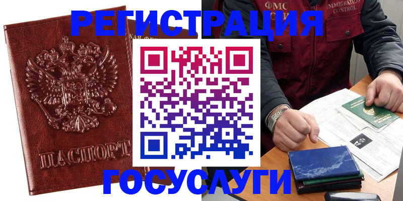 временная регистрация законно в Пласте