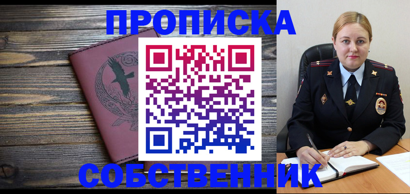прописка для военкомата в Пласте