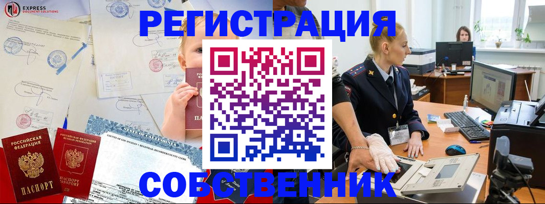 временная регистрация для всех в Пласте