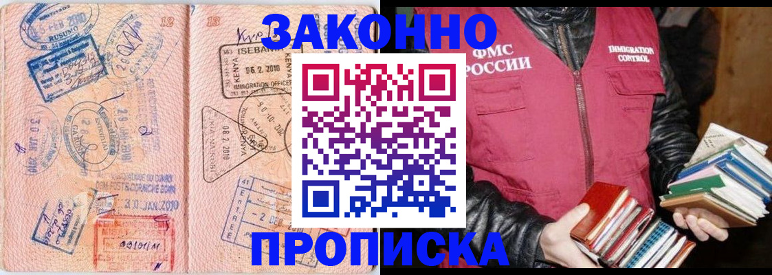 купить прописку в Пласте