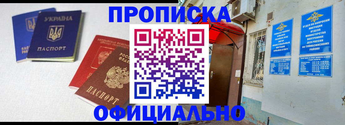 прописка регистрация в Пласте