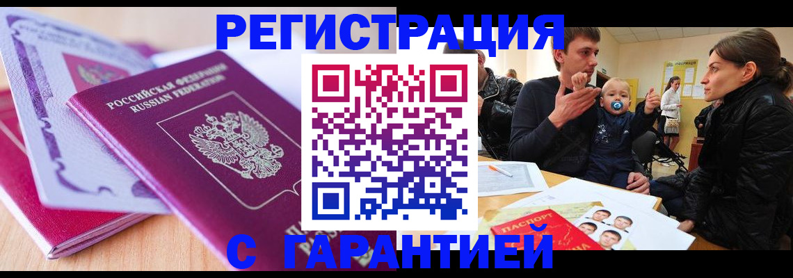 временная регистрация в Пласте